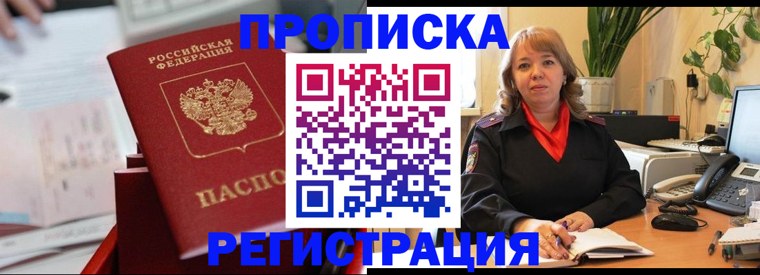 временная регистрация гарантия в Покачах