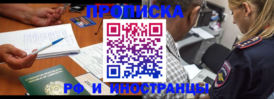 прописка в квартире в Покачах