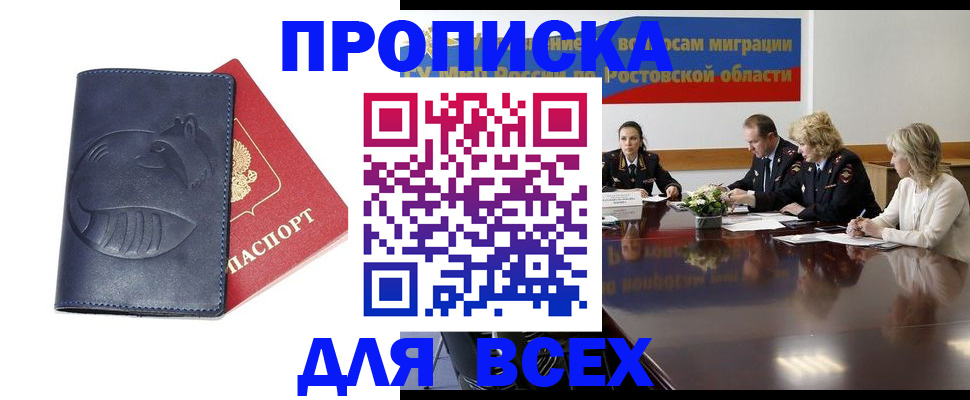временная регистрация в квартире в Покачах