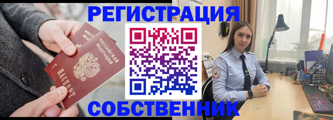 временная регистрация для школы в Покачах