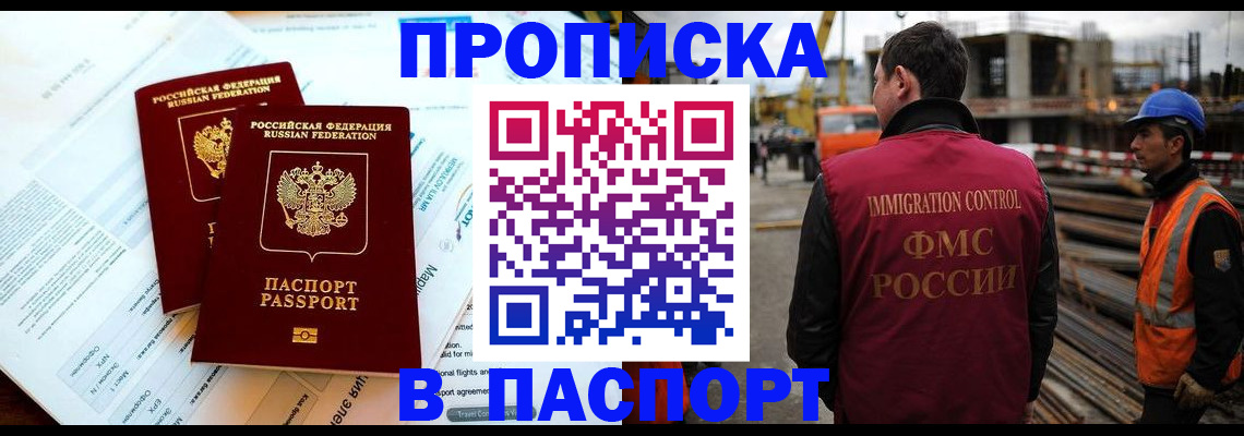 прописка для кредита в Покачах