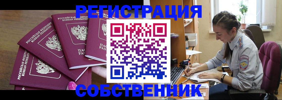 купить прописку в Покачах